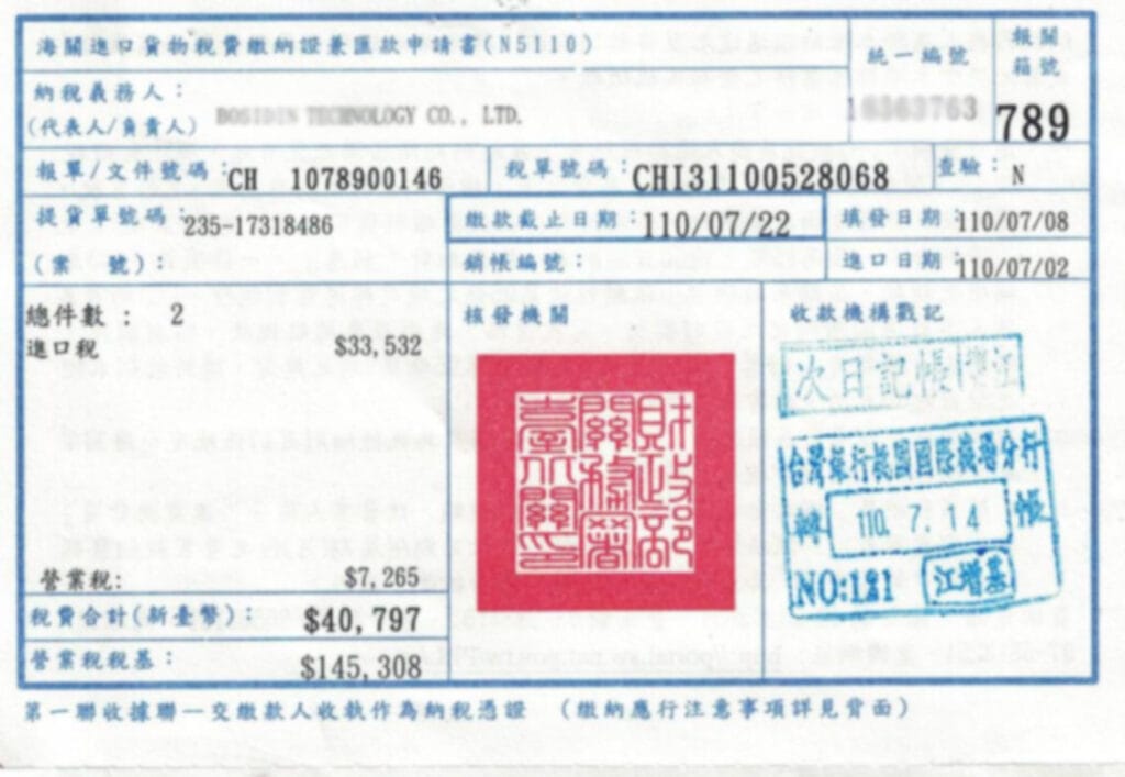 進口貨物申請書